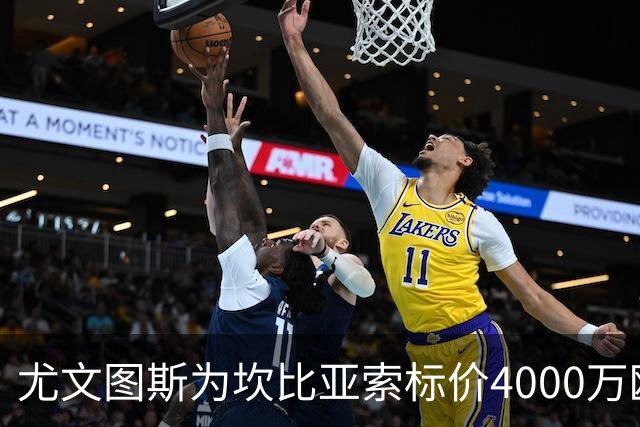 尤文图斯为坎比亚索标价4000万欧元，阿森纳与曼城积极争夺